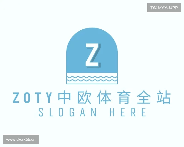解读zoty中欧